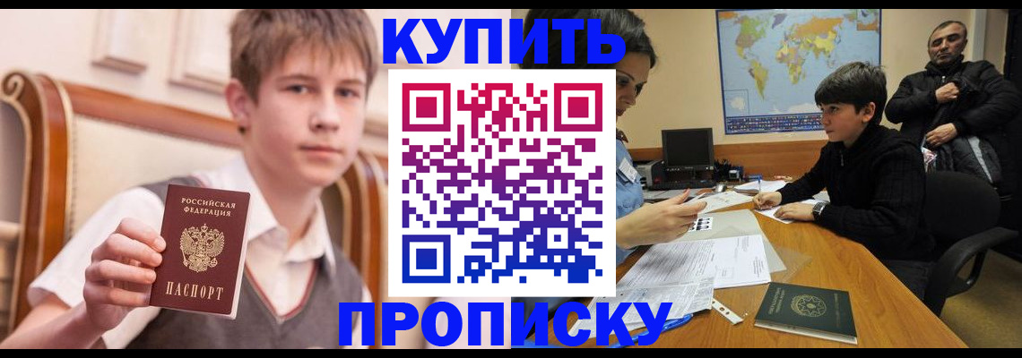 временная прописка в Тыве