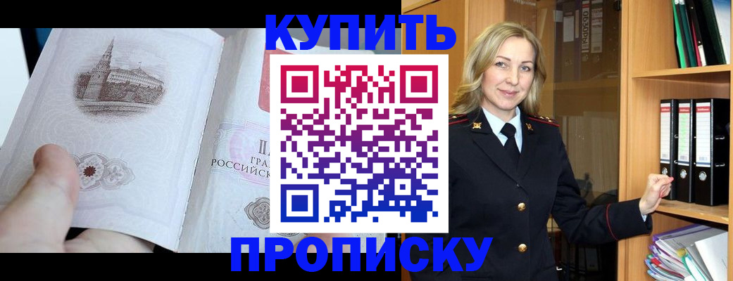 прописка для школы в Тыве