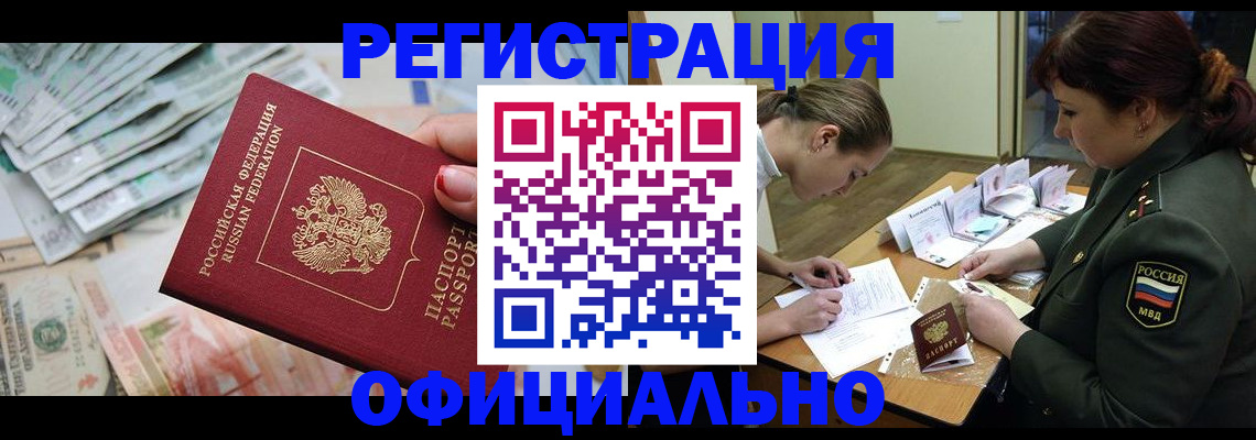 прописка регистрация в Тыве