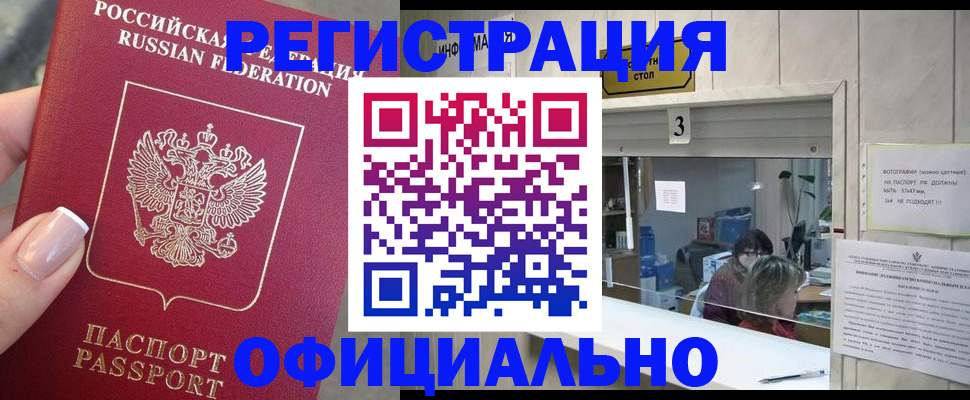 прописка для школы в Тыве